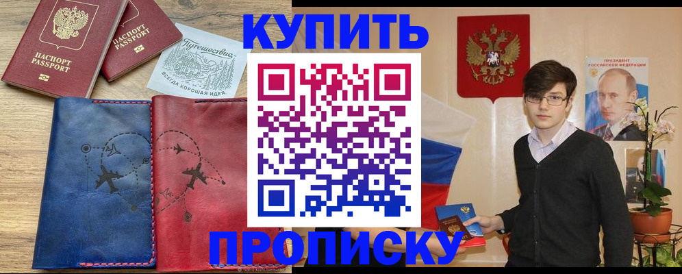 временная регистрация купить в Моздоке