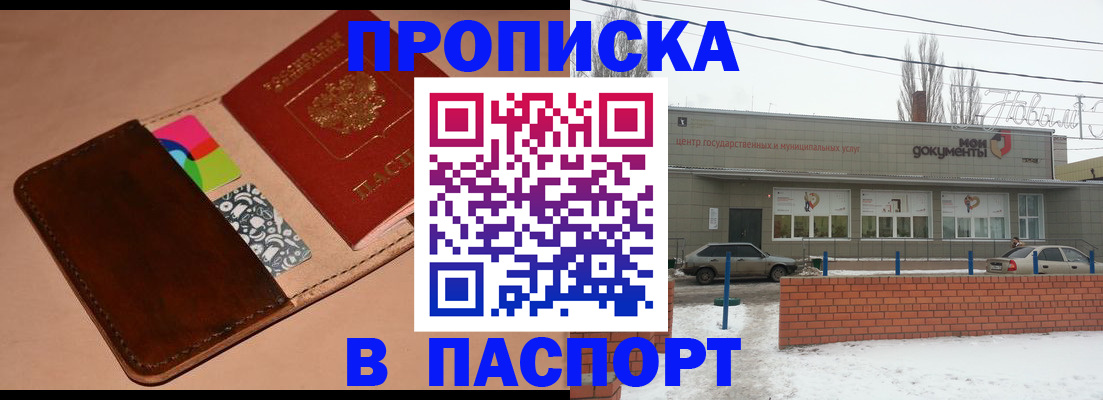 купить прописку в Моздоке