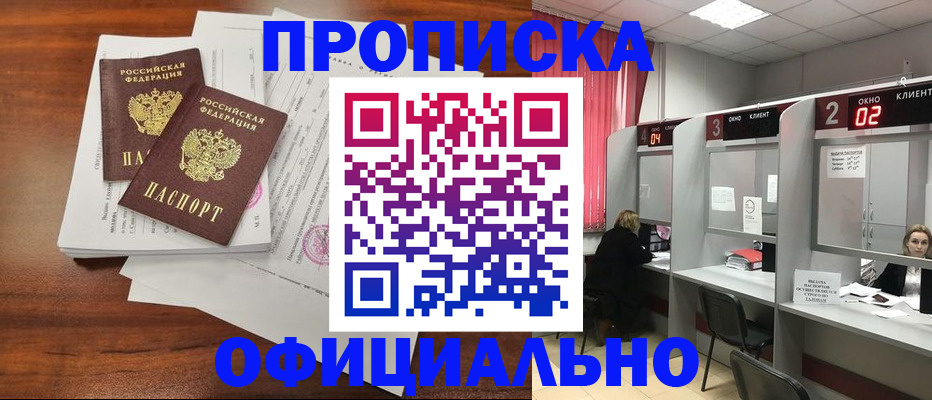 временная регистрация купить в Моздоке