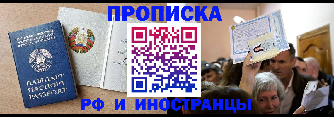 временная регистрация для всех в Моздоке