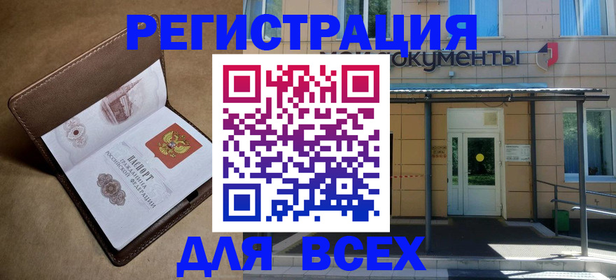 прописка в Моздоке